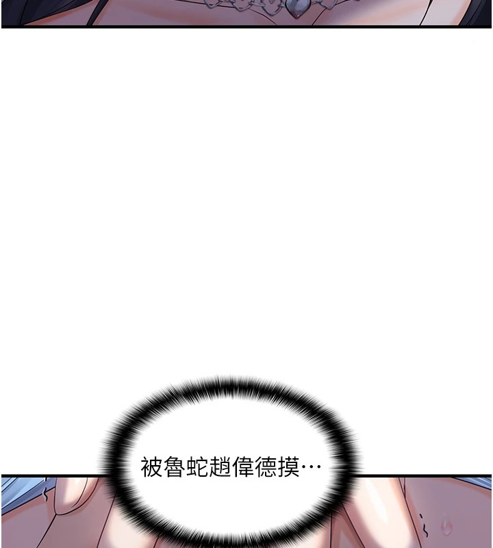 偏偏慾到妳第24話-被指姦到流水的蜜穴