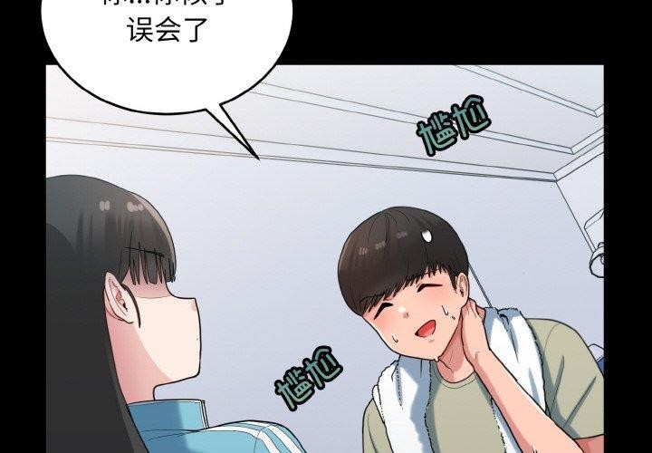 打脸的告白第29話