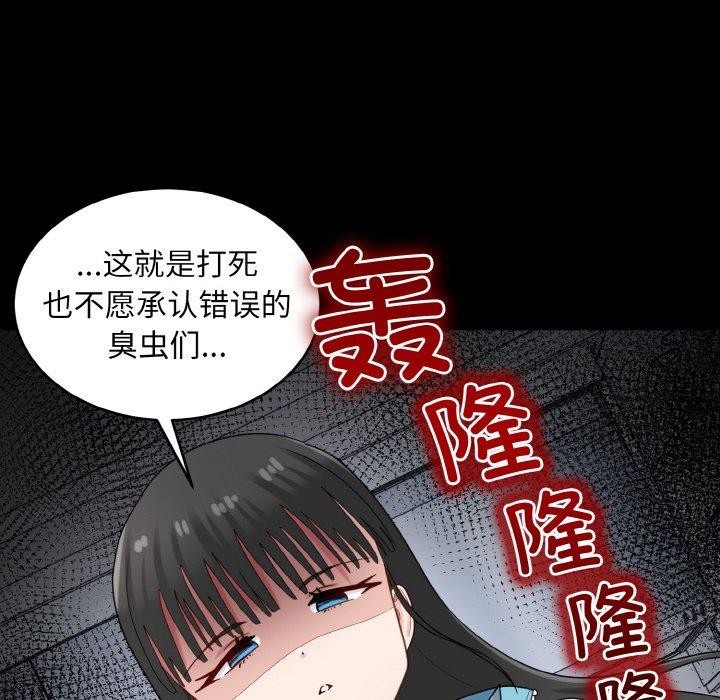 打脸的告白第29話