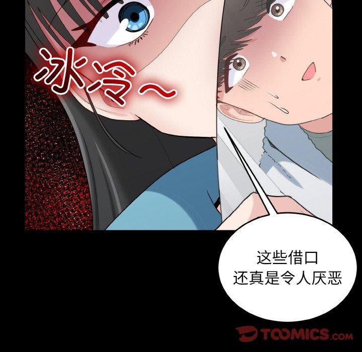 打脸的告白第29話
