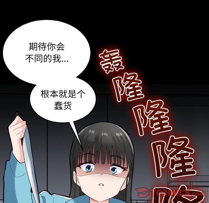 打脸的告白第29話