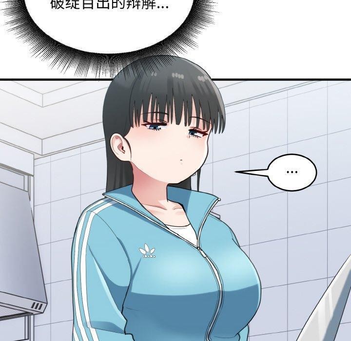 打脸的告白第29話