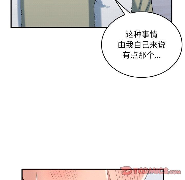 打脸的告白第29話