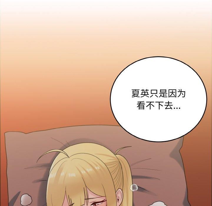 打脸的告白第29話