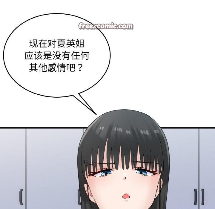 打脸的告白第29話