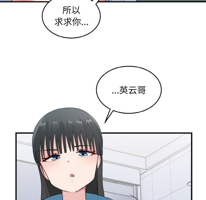 打脸的告白第29話