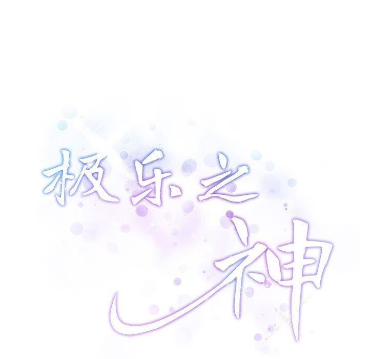 极乐之神第23話