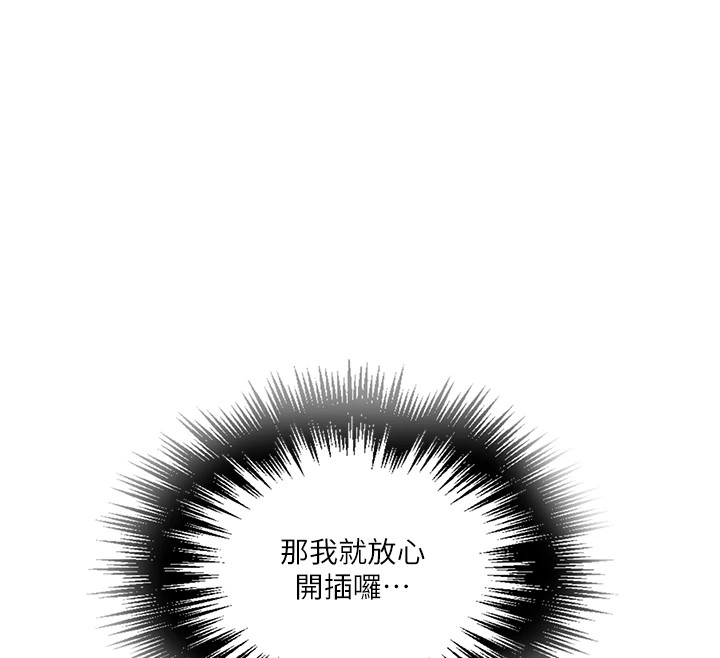 秘密教学第249話-幫妳的鮑鮑解套