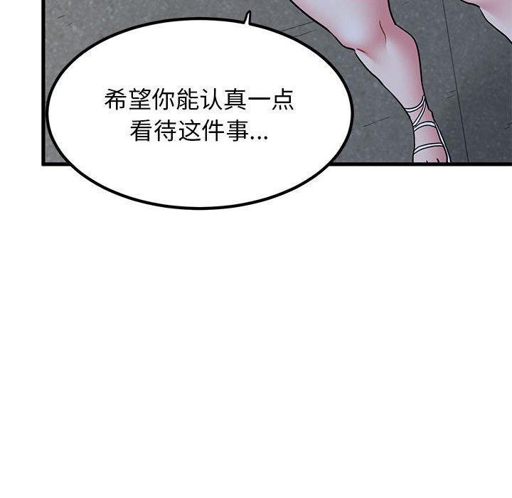 发小碰不得第48話