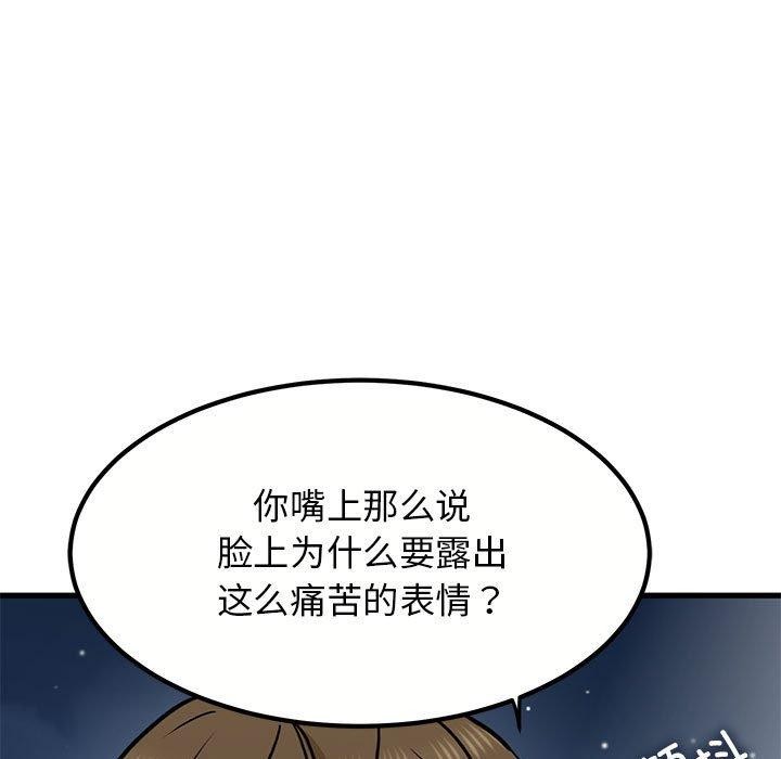 发小碰不得第48話