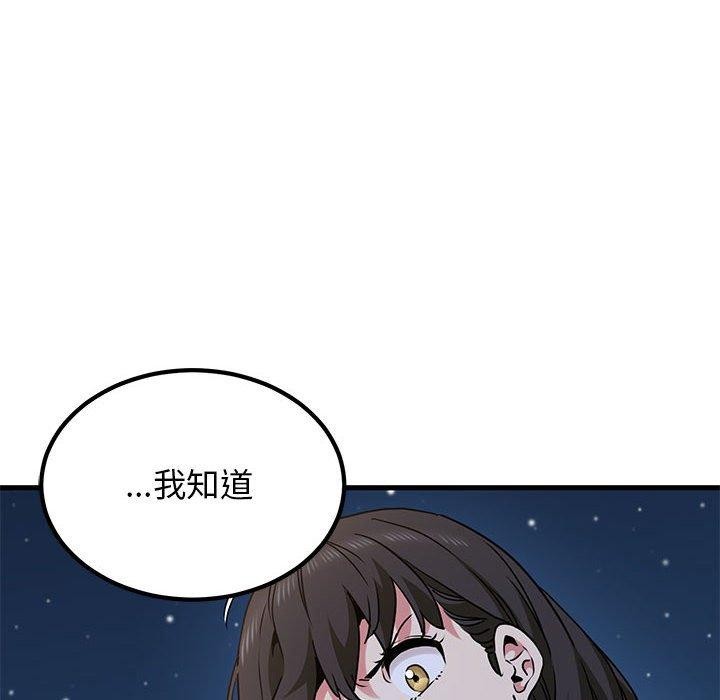 发小碰不得第48話