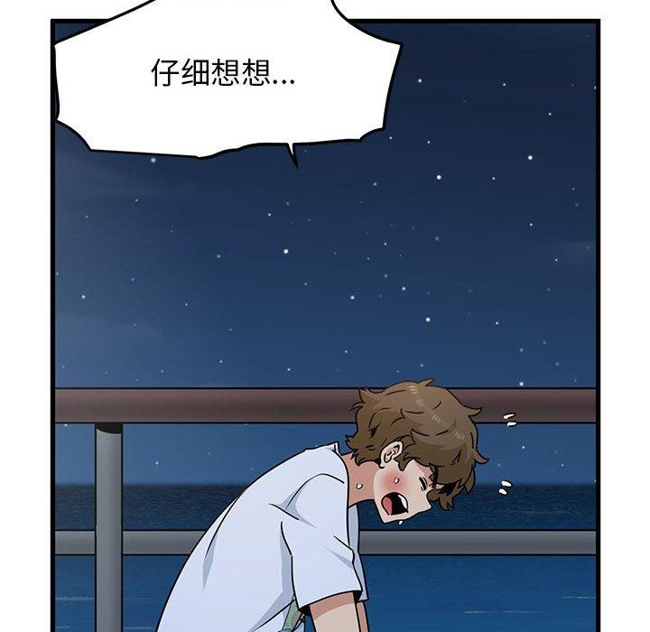 发小碰不得第48話