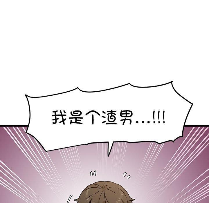 发小碰不得第48話