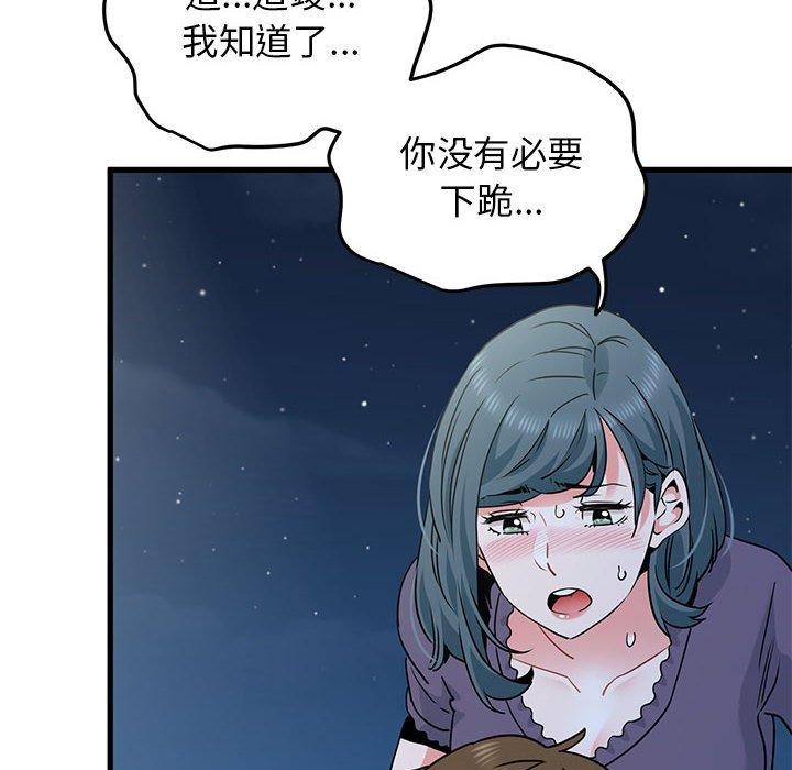 发小碰不得第48話