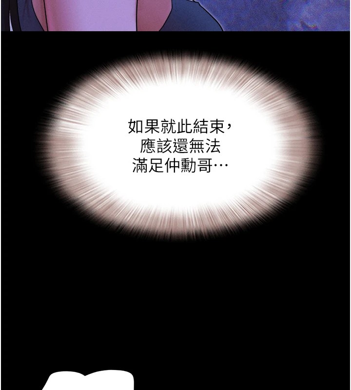 韶恩第29話-我想看妳被撿屍