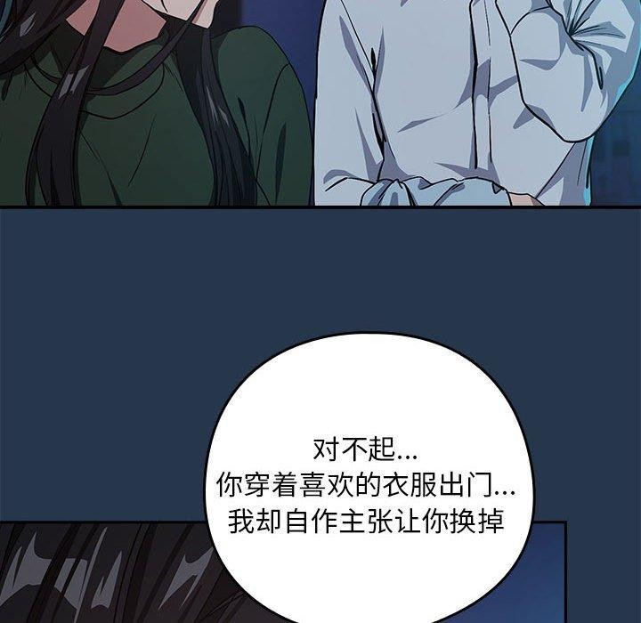 下班后的例行恋爱第36話