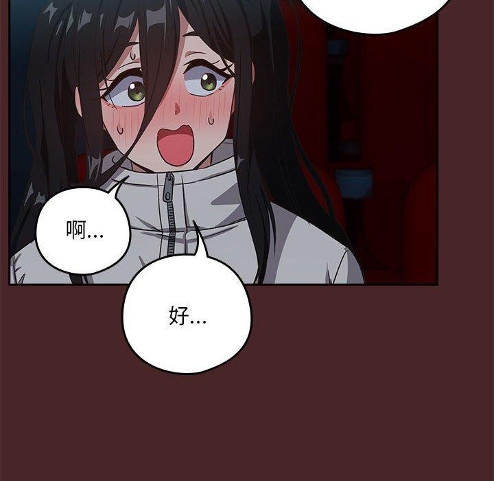 下班后的例行恋爱第36話