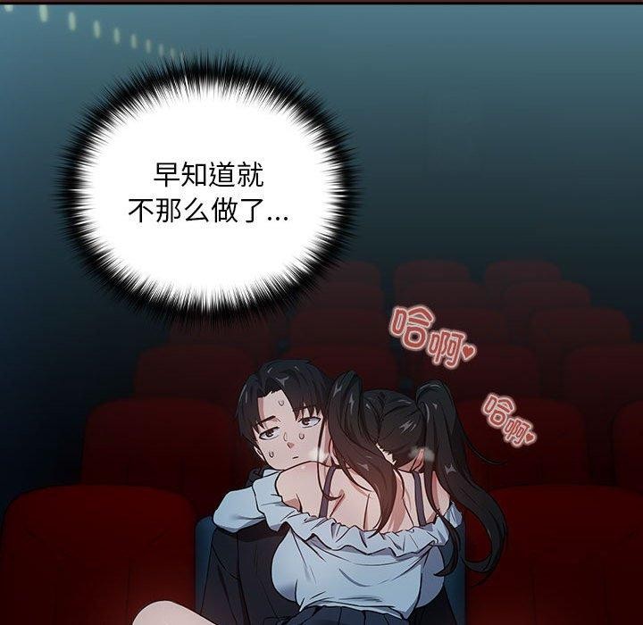 下班后的例行恋爱第36話