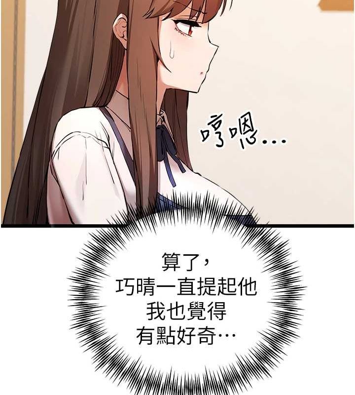 初次深交,请多指教第80話-三人齊聚在曉彤房間