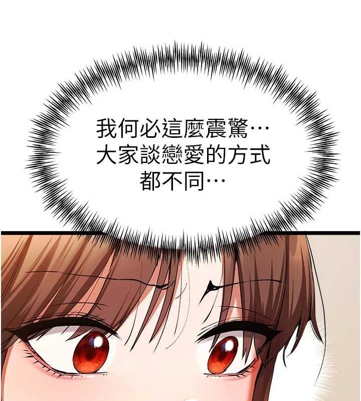 初次深交，请多指教第80話-三人齊聚在曉彤房間