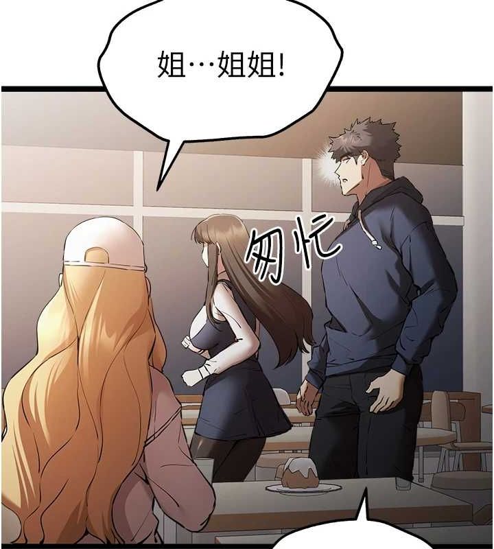 初次深交，请多指教第80話-三人齊聚在曉彤房間