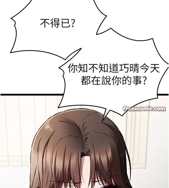 初次深交，请多指教第80話-三人齊聚在曉彤房間