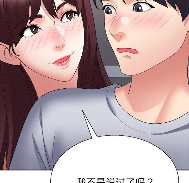 不同寻常的爱第29話