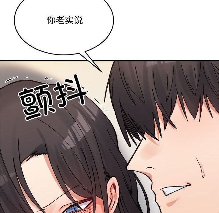 微妙关系第39话