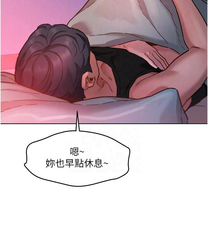 友情万睡第108話-壓抑不住的情慾
