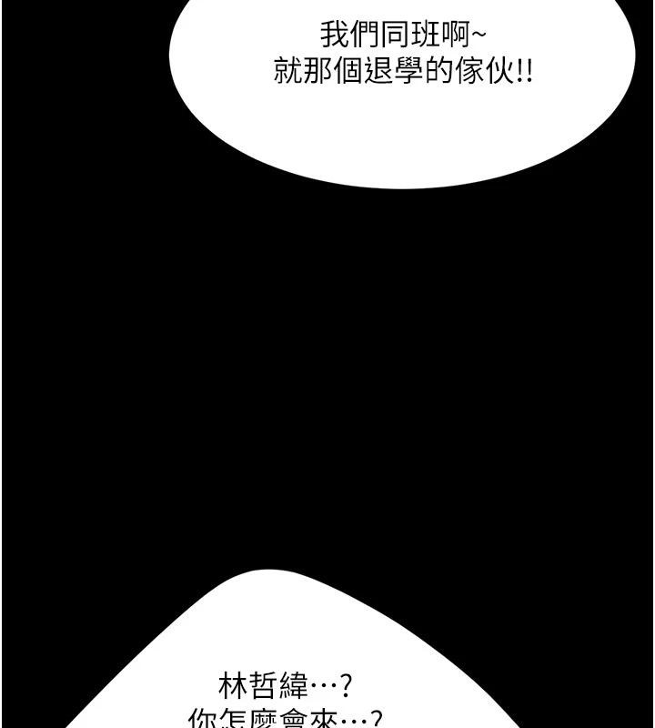 復仇母女丼第85話-你和我媽是什麼關係?!