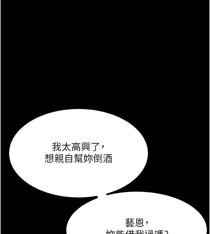復仇母女丼第85話-你和我媽是什麼關係?!
