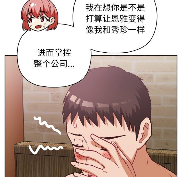 这公司归我了第32話