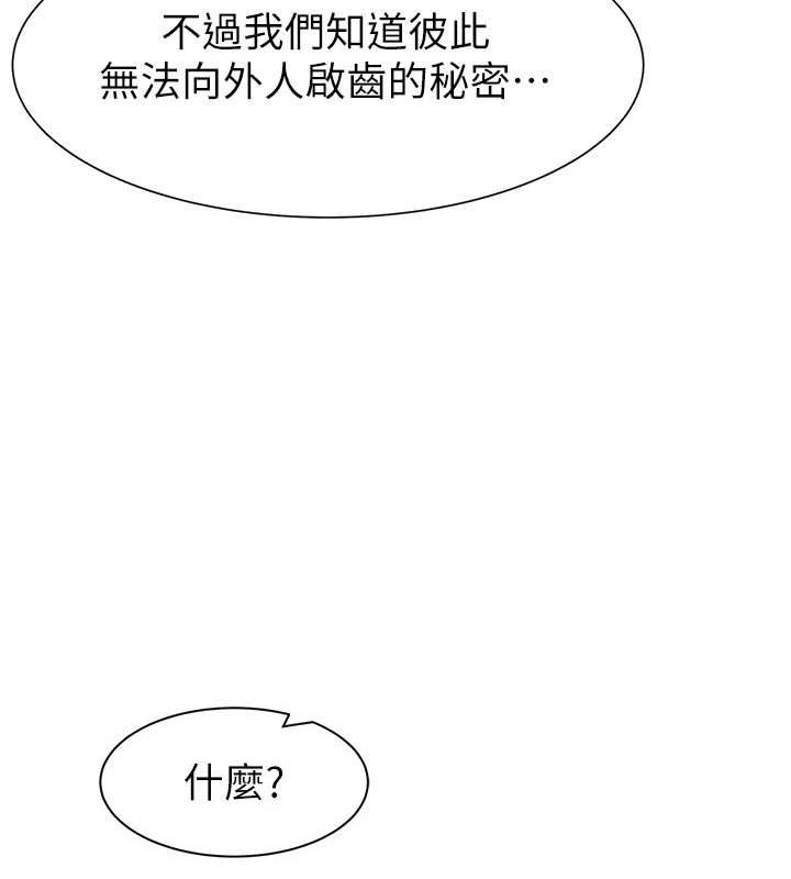 继母的香味第80話-這是我的聯絡方式♥