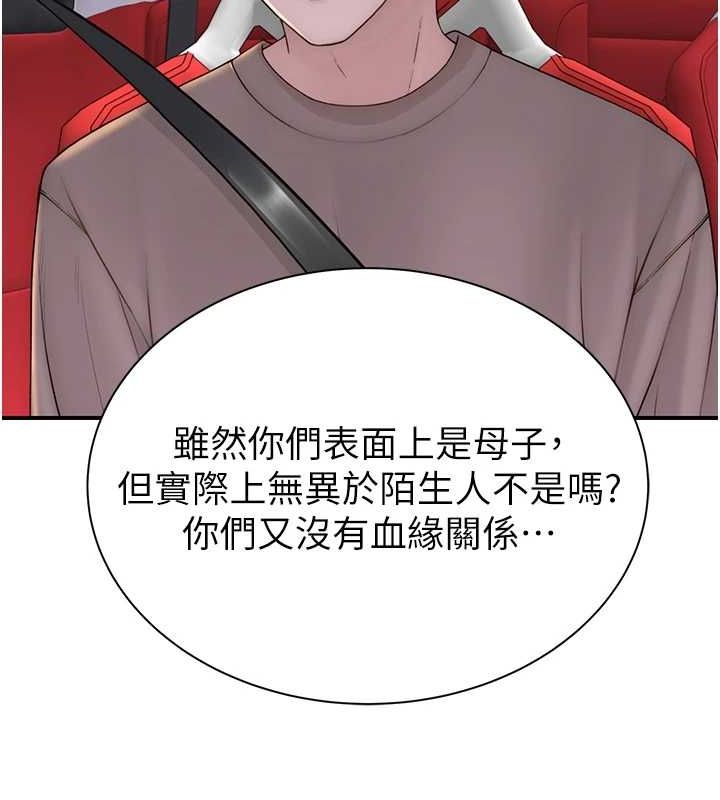 继母的香味第80話-這是我的聯絡方式♥