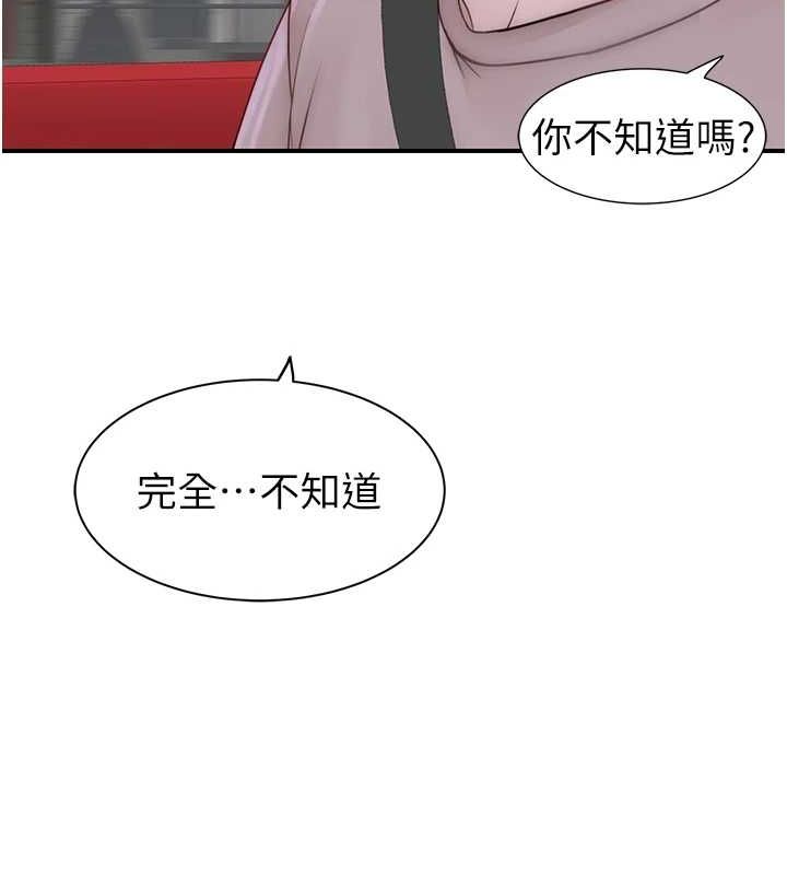 继母的香味第80話-這是我的聯絡方式♥