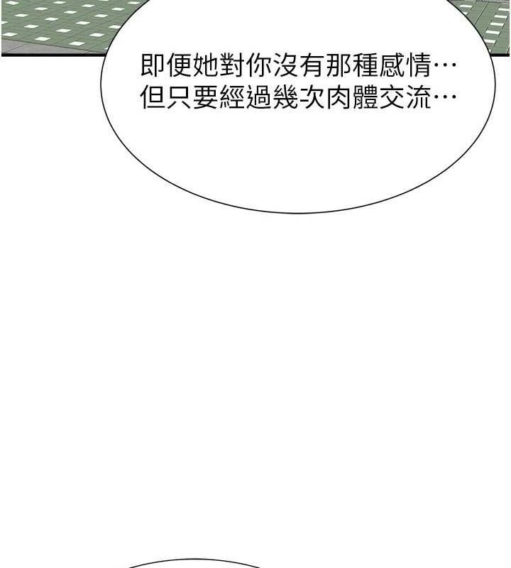 继母的香味第80話-這是我的聯絡方式♥