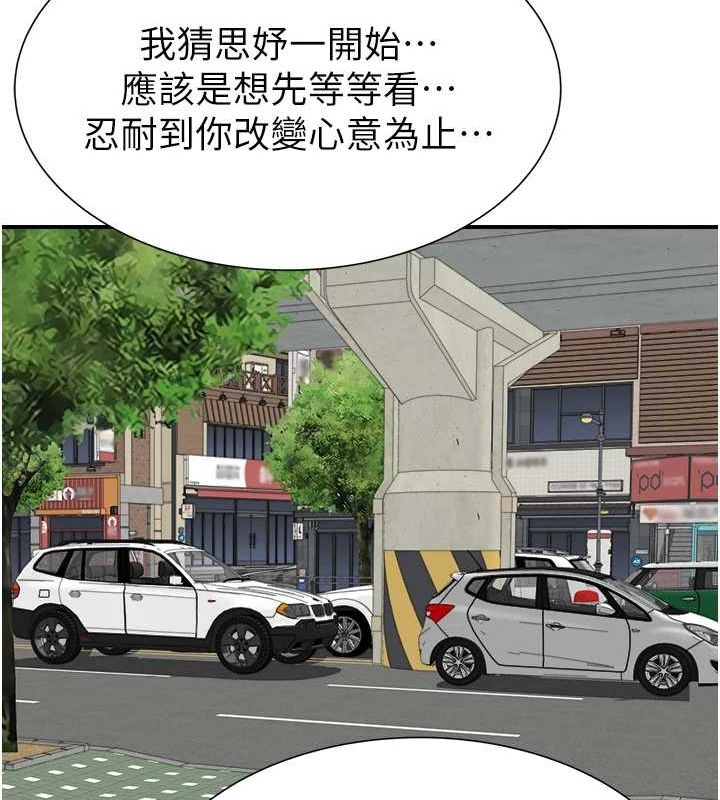 继母的香味第80話-這是我的聯絡方式♥