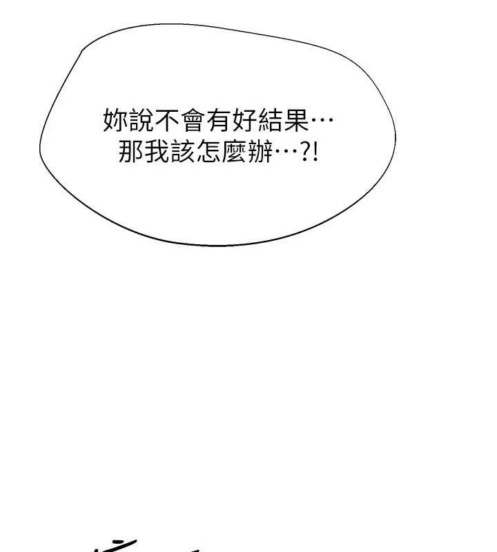 继母的香味第80話-這是我的聯絡方式♥