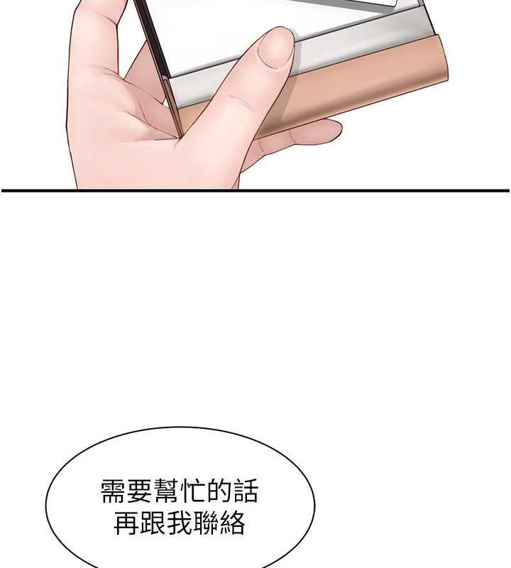 继母的香味第80話-這是我的聯絡方式♥