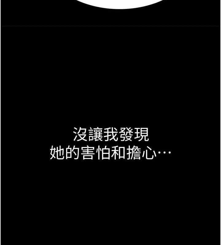 继母的香味第80話-這是我的聯絡方式♥