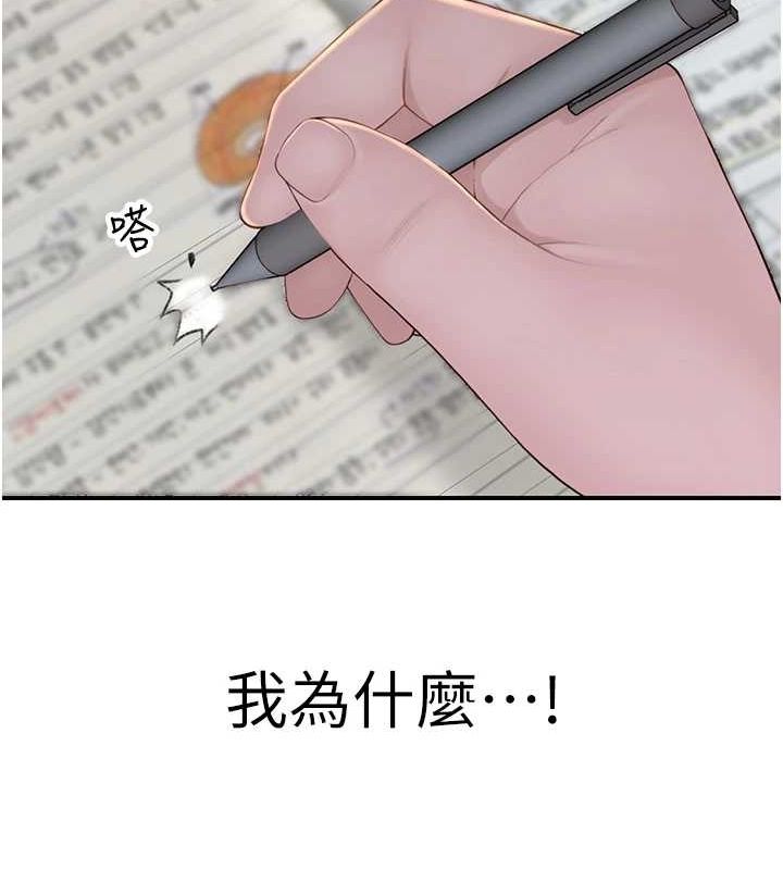 继母的香味第80話-這是我的聯絡方式♥