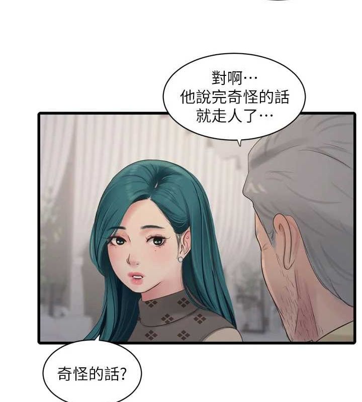 水电工日誌第73話-充斥淫慾氛圍的休息室