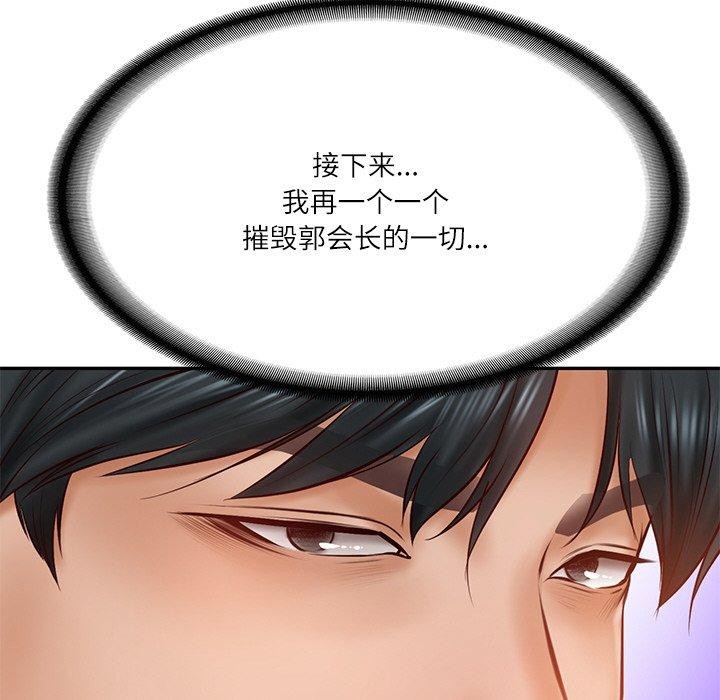 财阀家的女婿第10话