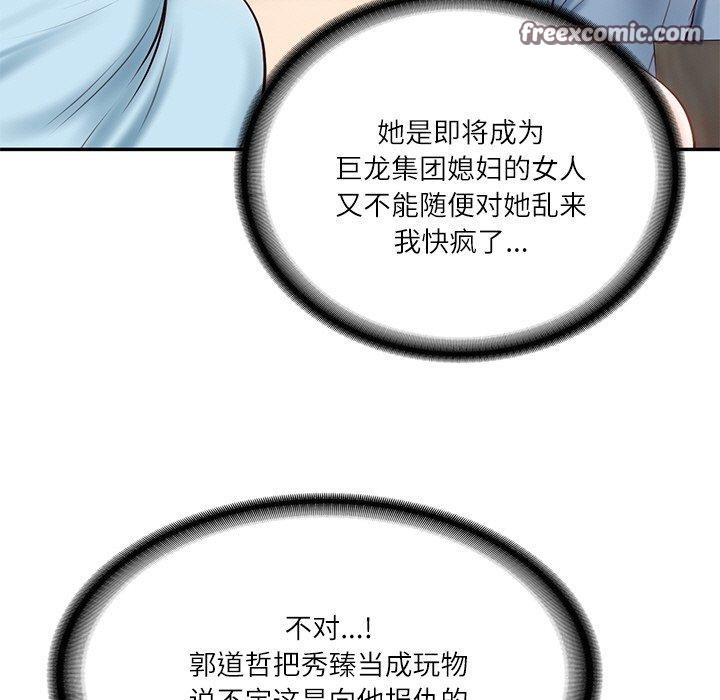 财阀家的女婿第10話