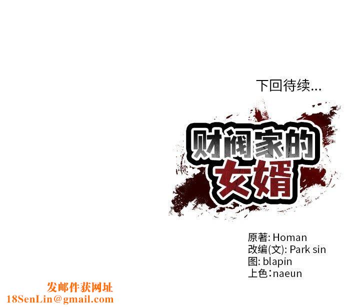 财阀家的女婿第10話