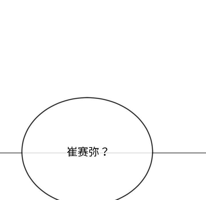 难缠小恶女第234話