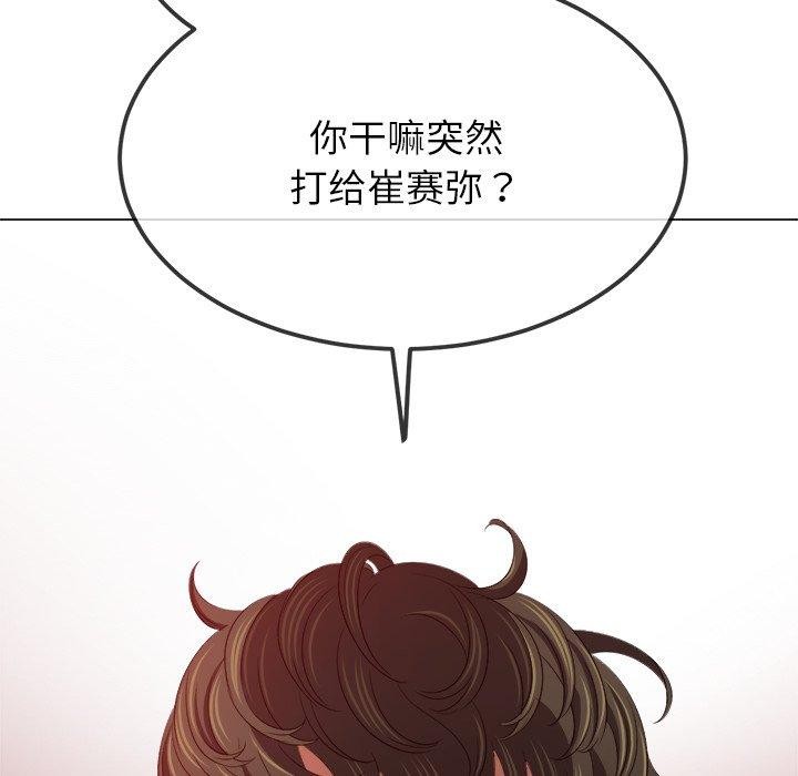 难缠小恶女第234話