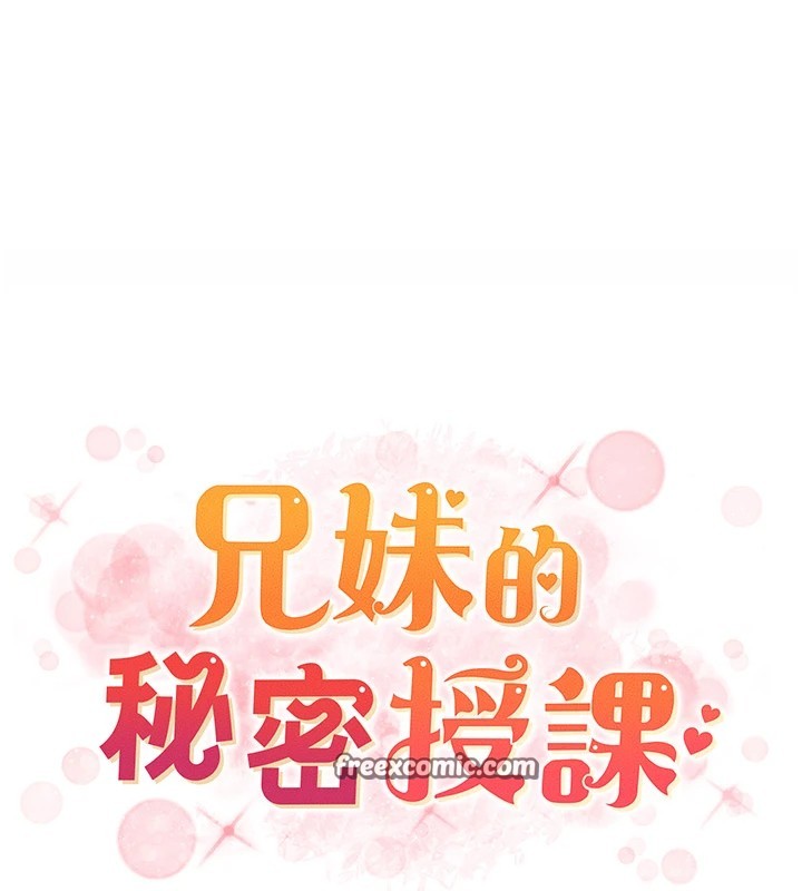 兄妹的秘密授课第39話-什麼?被爸媽看到了!!