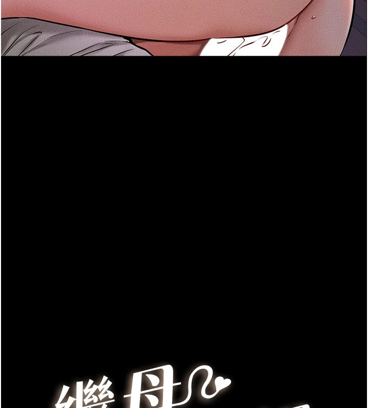 继母与继姐第55話-妳這樣讓我更想要了♥