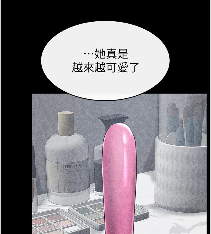 继母与继姐第55話-妳這樣讓我更想要了♥